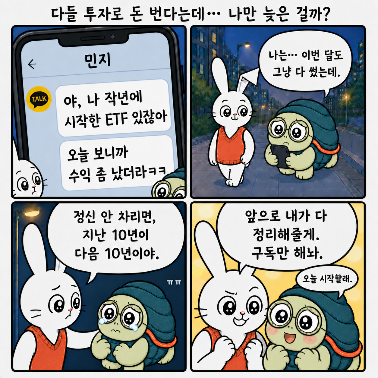 경제 공부 시작하기